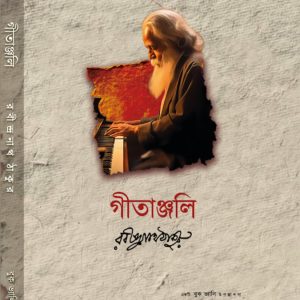 GITANJALI,(Bengali) Rabindranath Tagore