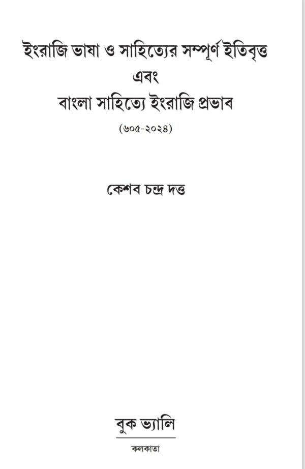 Engraji Bhasa O Sahither Sampurno Itibrita Abong Bangla Sahiter Probhab, Paperback - Image 3