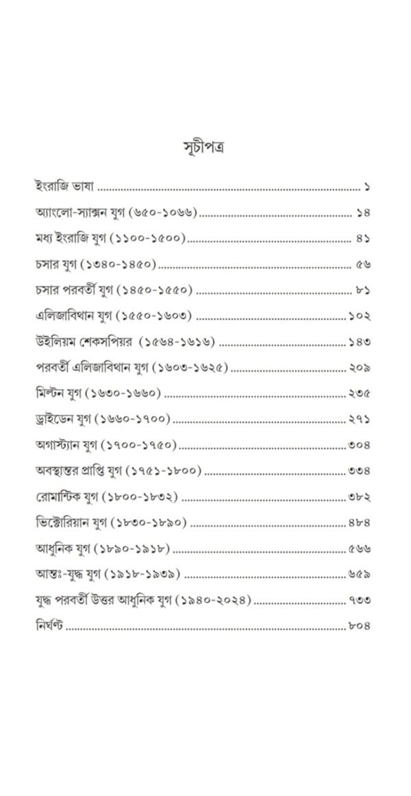 Engraji Bhasa O Sahither Sampurno Itibrita Abong Bangla Sahiter Probhab, Paperback - Image 2