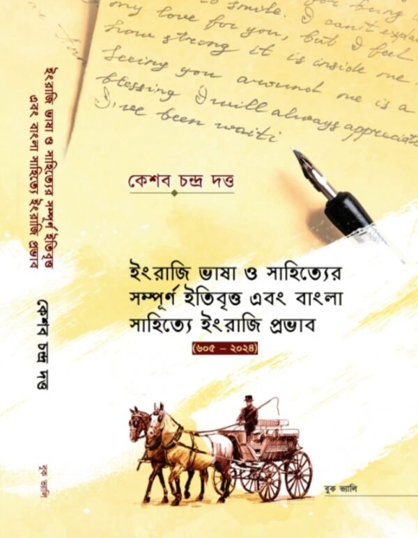 Engraji Bhasa O Sahither Sampurno Itibrita Abong Bangla Sahiter Probhab, Paperback