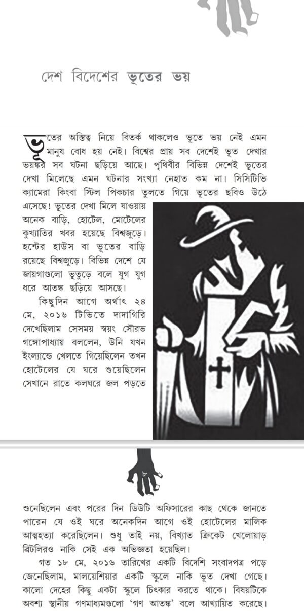 Alukik Bhoutik / অলৌকিক ভৌতিক - Image 6