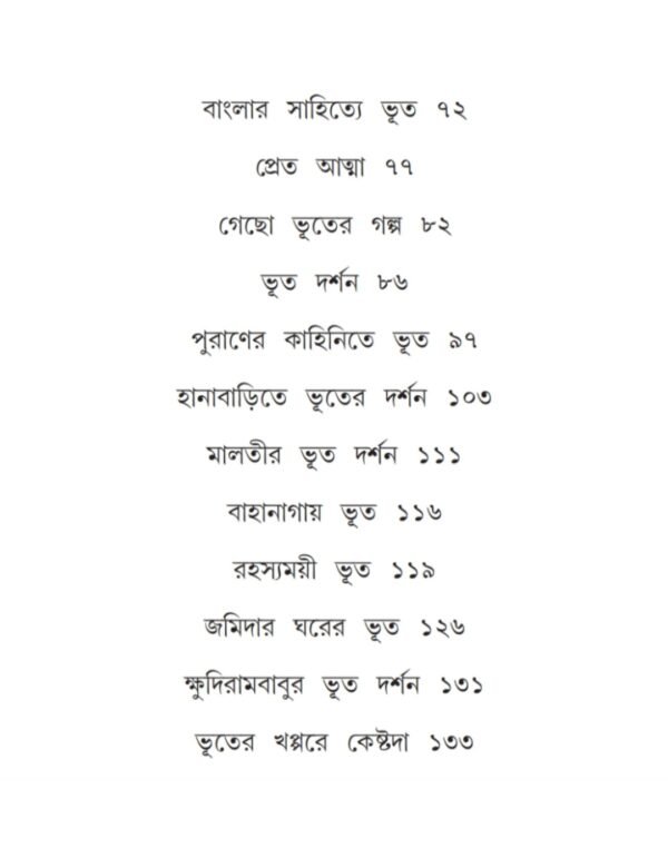 Alukik Bhoutik / অলৌকিক ভৌতিক - Image 5