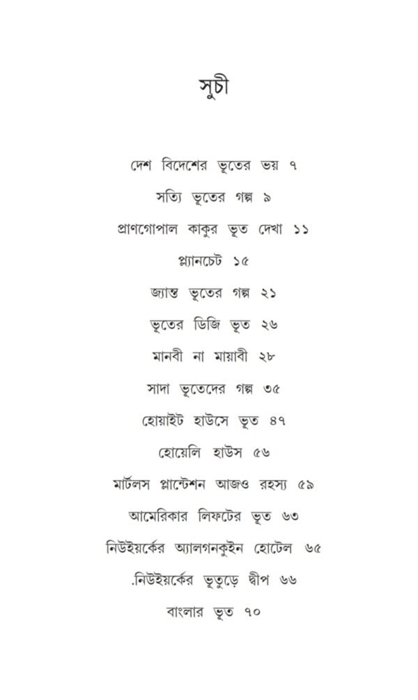 Alukik Bhoutik / অলৌকিক ভৌতিক - Image 4