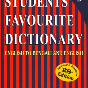 STUDENTS’ FAVOURITE DICTIONARY ENGLISH TO BENGALI & ENGLISH