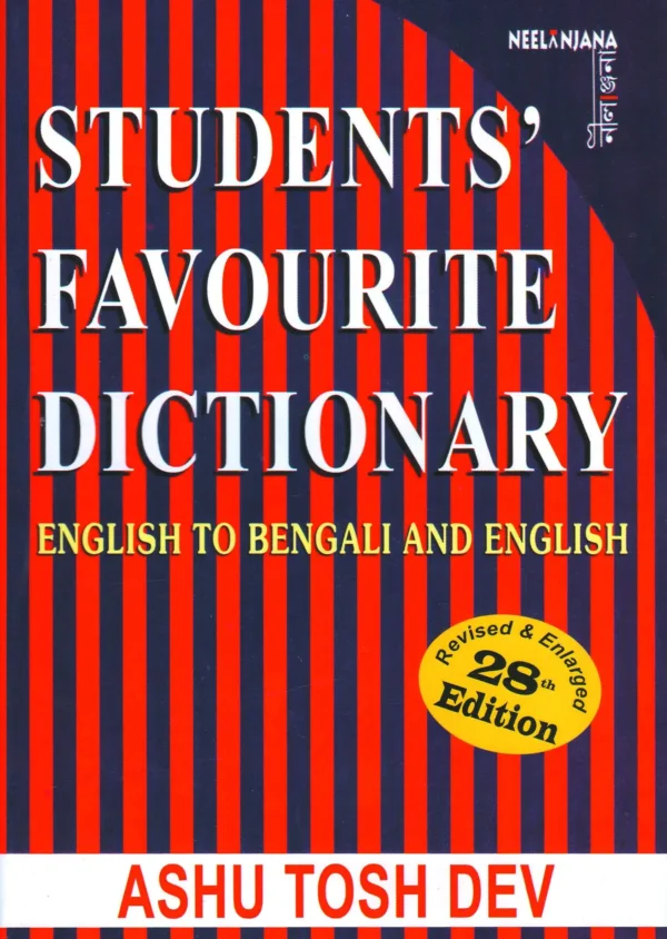 STUDENTS’ FAVOURITE DICTIONARY ENGLISH TO BENGALI & ENGLISH