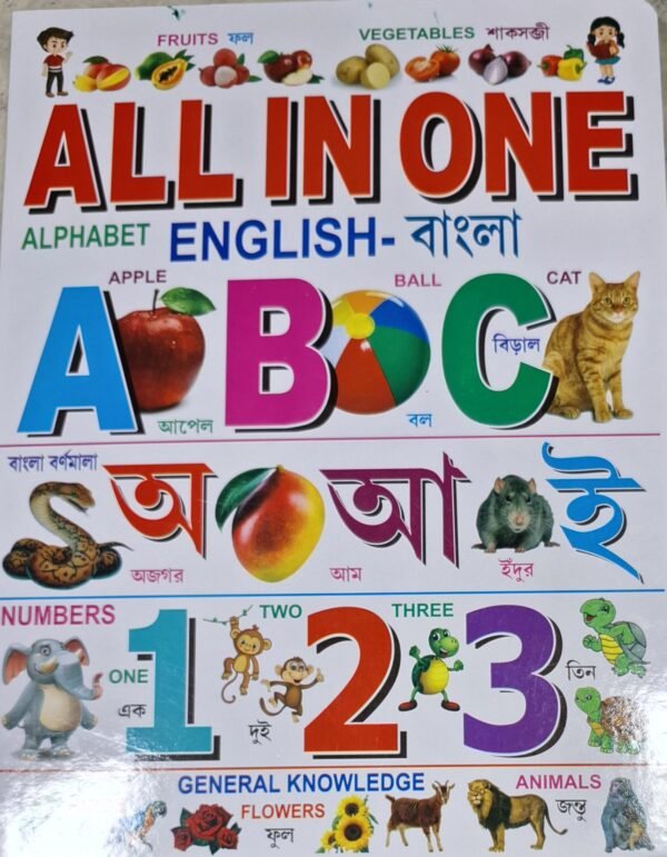 ALL IN ONE (English- বাংলা)