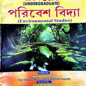 1st Year Semester-2 Undergraduate Paribesh Bidya ( Environmental Studies) (Bengali Version)