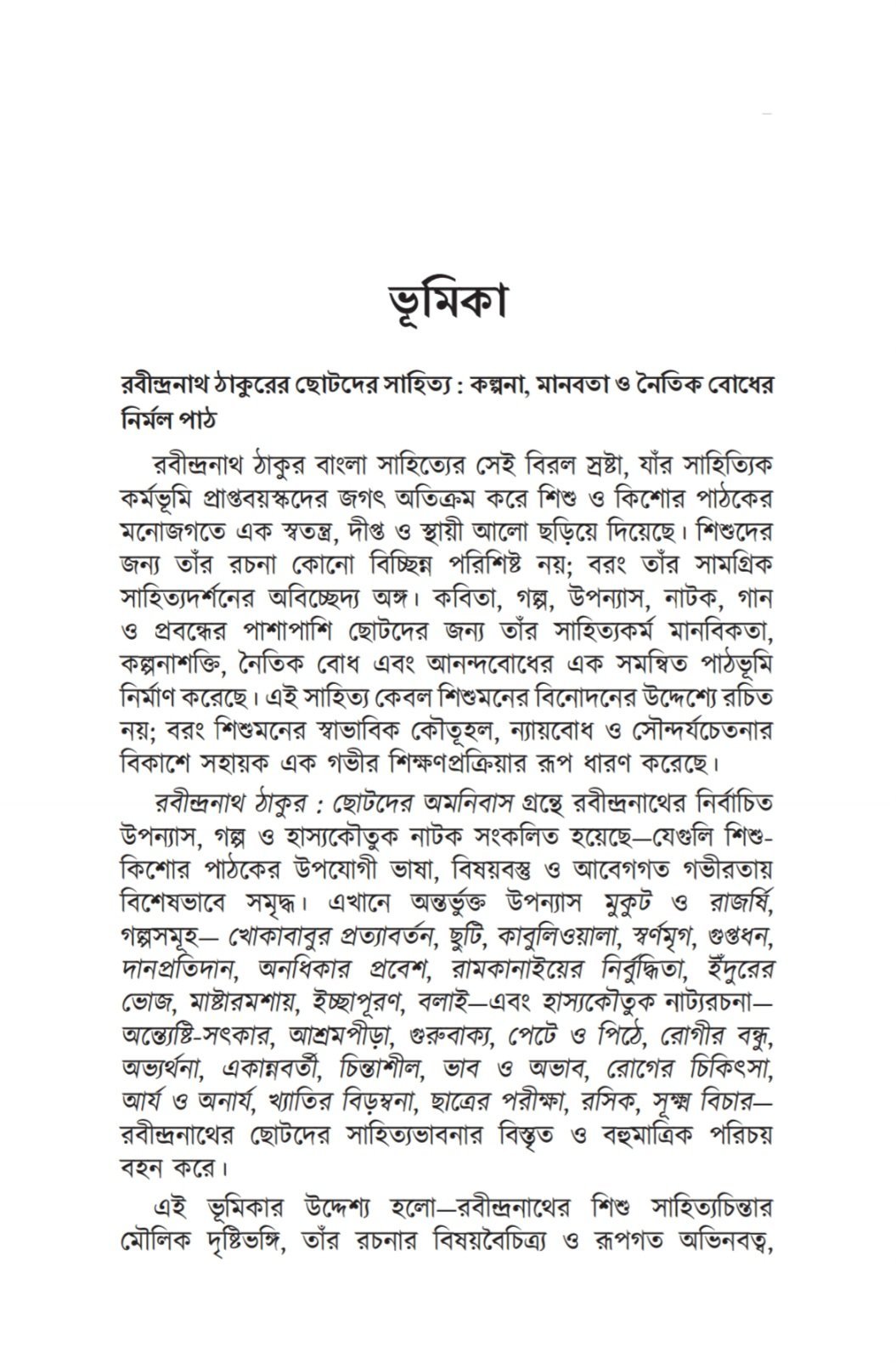 Rabindranath Thakur Chotoder Omnibus (রবীন্দ্রনাথ ঠাকুর ছোটদের অমনিবাস) - Image 4
