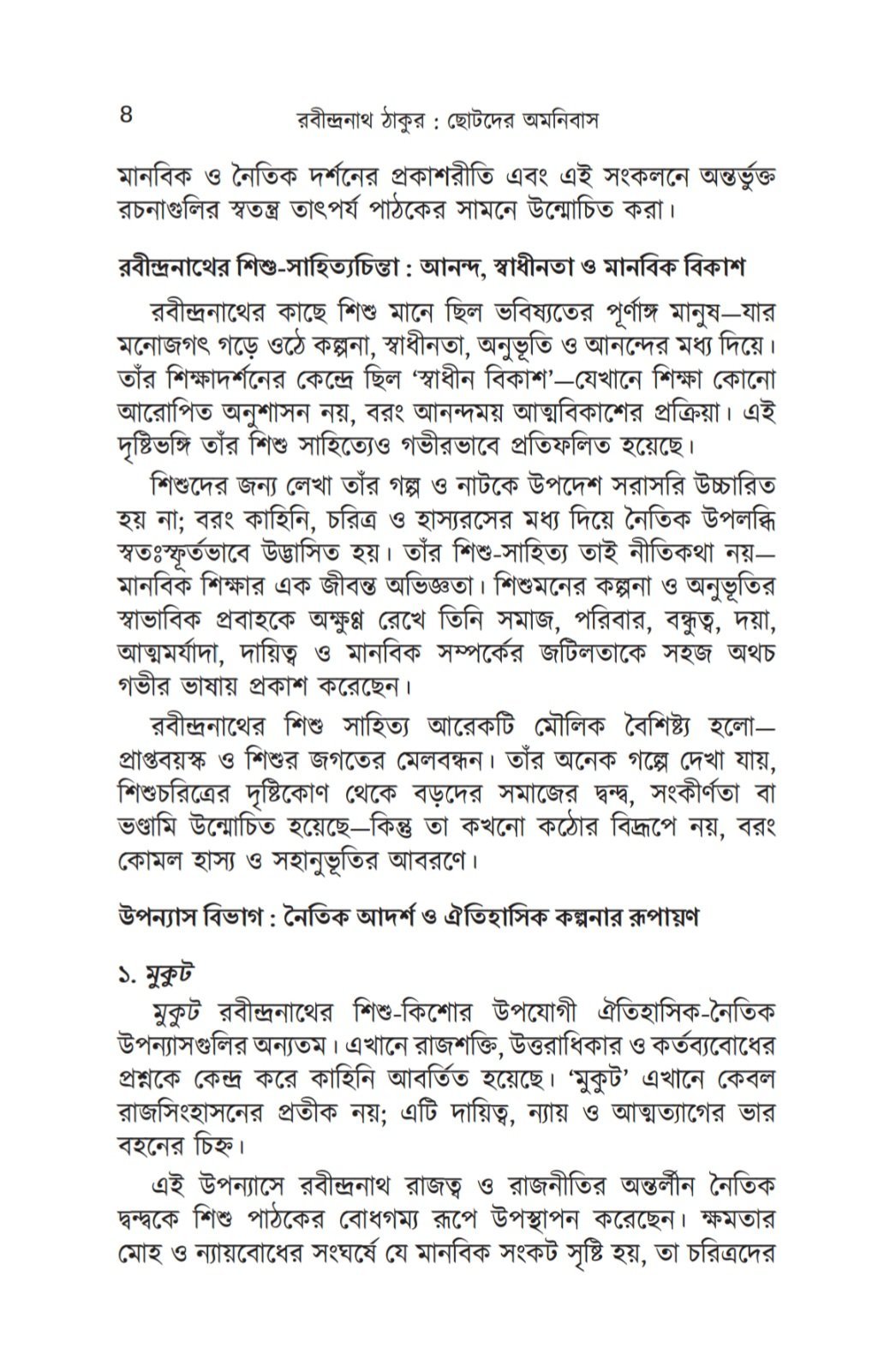 Rabindranath Thakur Chotoder Omnibus (রবীন্দ্রনাথ ঠাকুর ছোটদের অমনিবাস) - Image 5