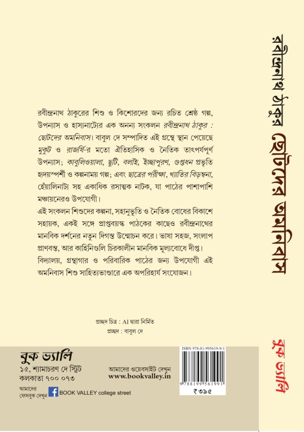 Rabindranath Thakur Chotoder Omnibus (রবীন্দ্রনাথ ঠাকুর ছোটদের অমনিবাস) - Image 3